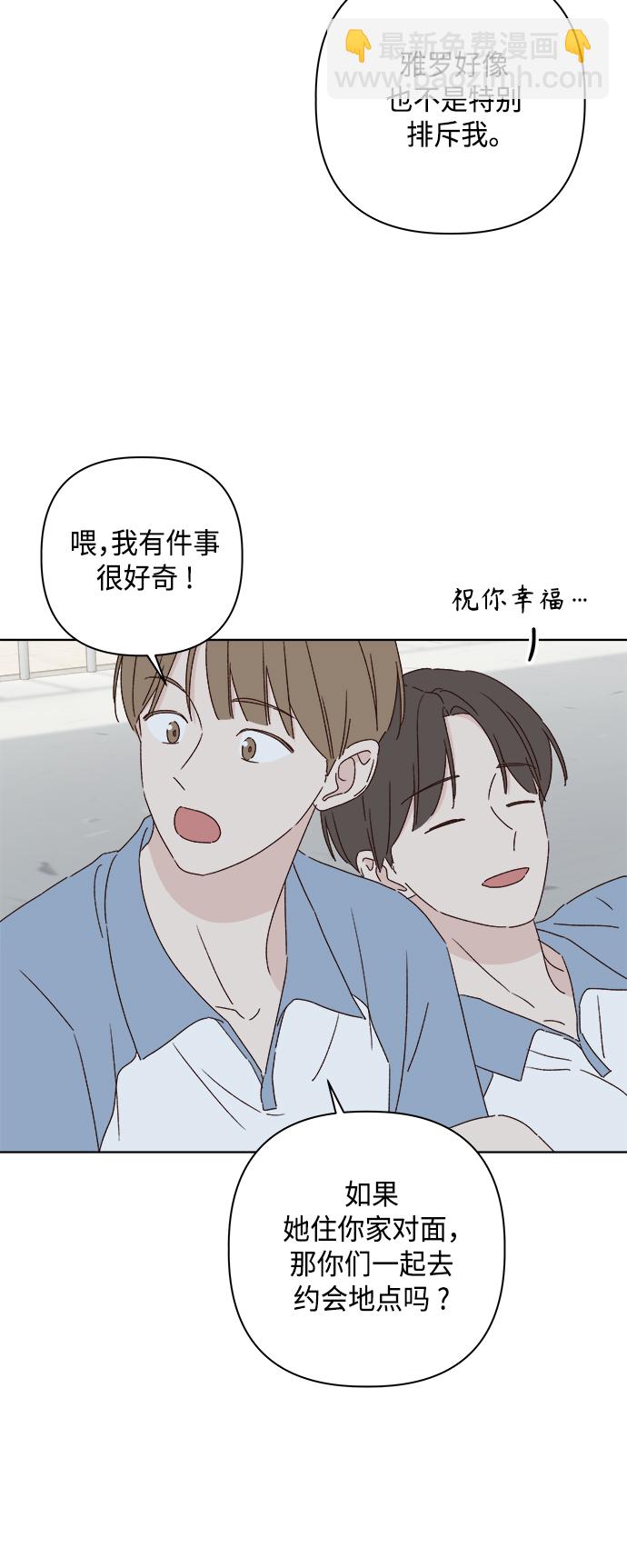 🍜越线恋爱 第32话 第5页
