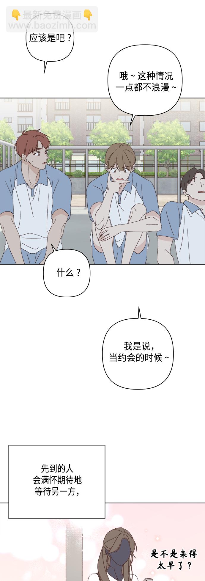 🍜越线恋爱 第32话 第6页