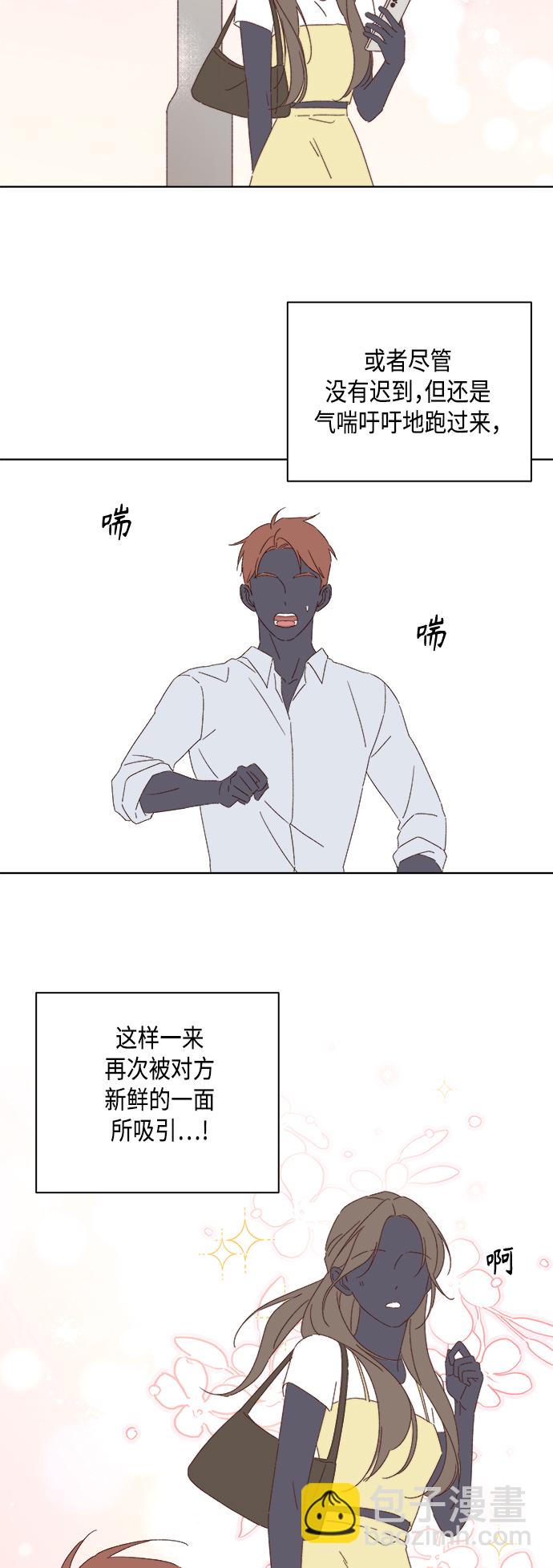 🍜越线恋爱 第32话 第7页