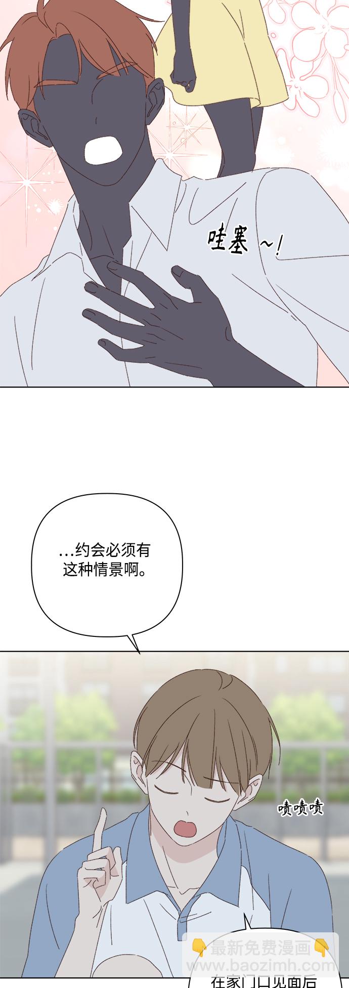 🍜越线恋爱 第32话 第8页
