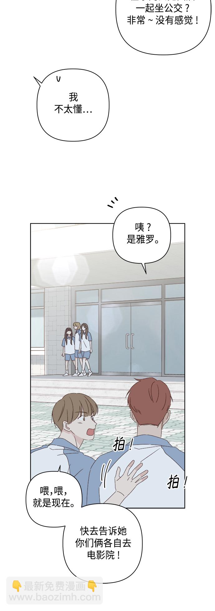 🍜越线恋爱 第32话 第9页