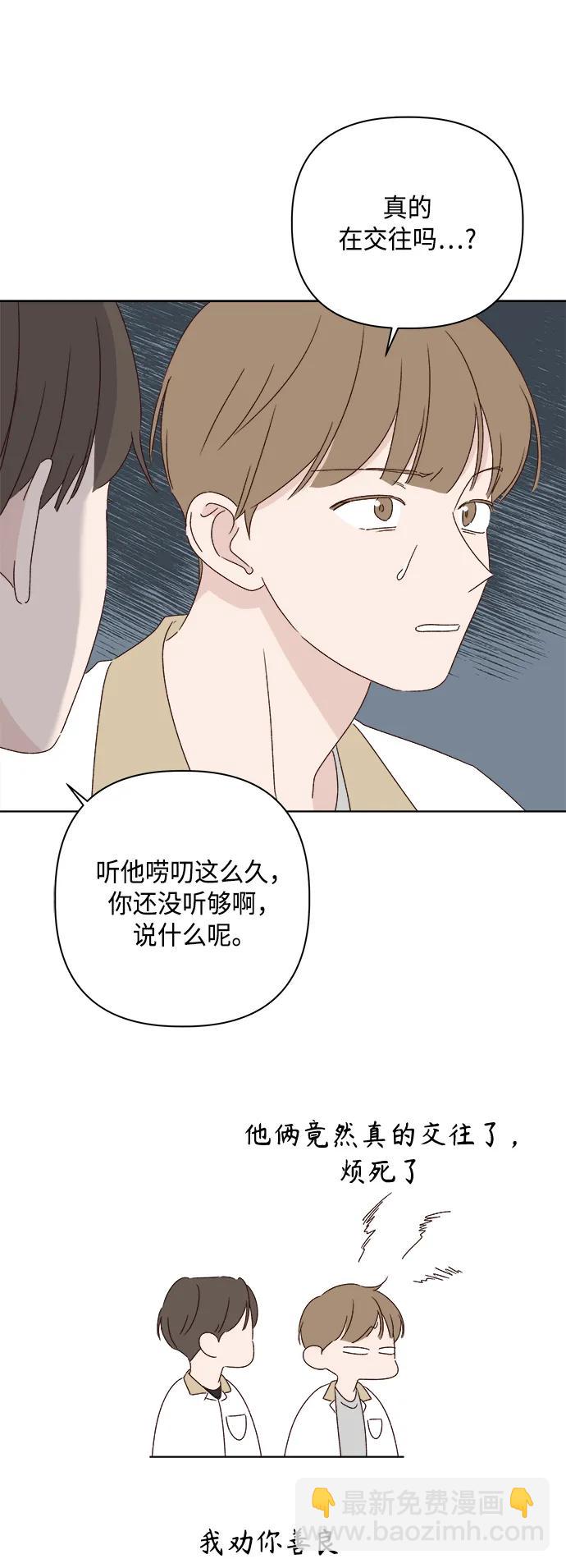 🍜越线恋爱 第37话 第10页