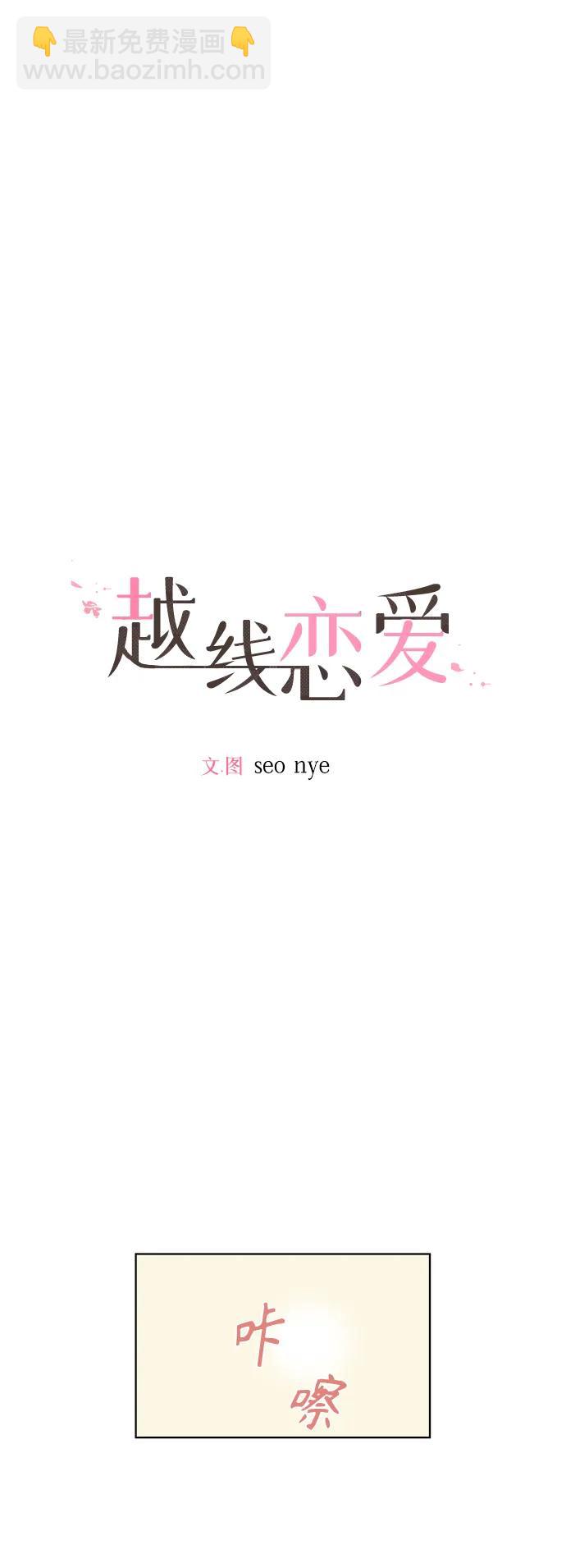 🍜越线恋爱 第37话 第11页