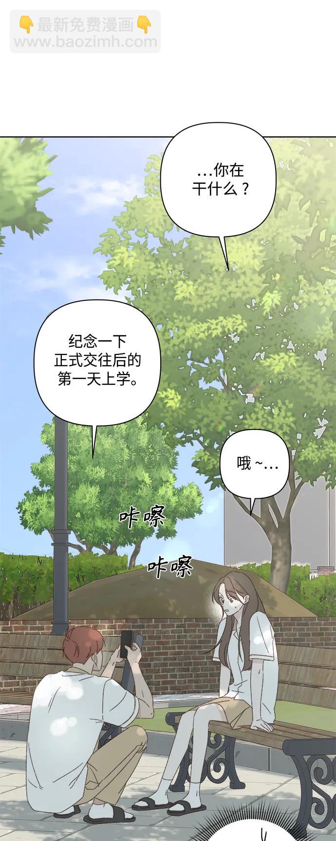 🍜越线恋爱 第37话 第13页