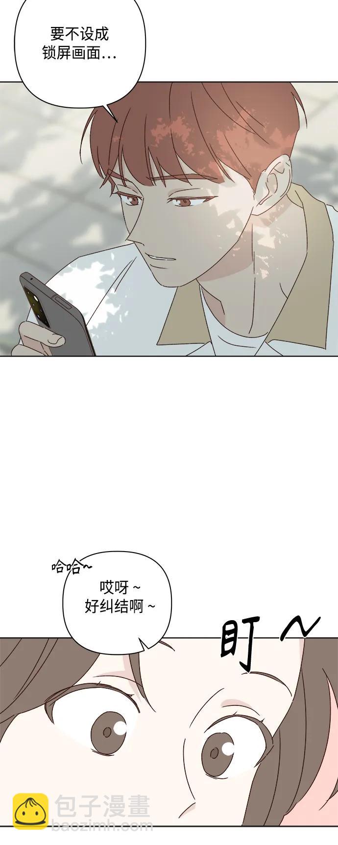 🍜越线恋爱 第37话 第16页