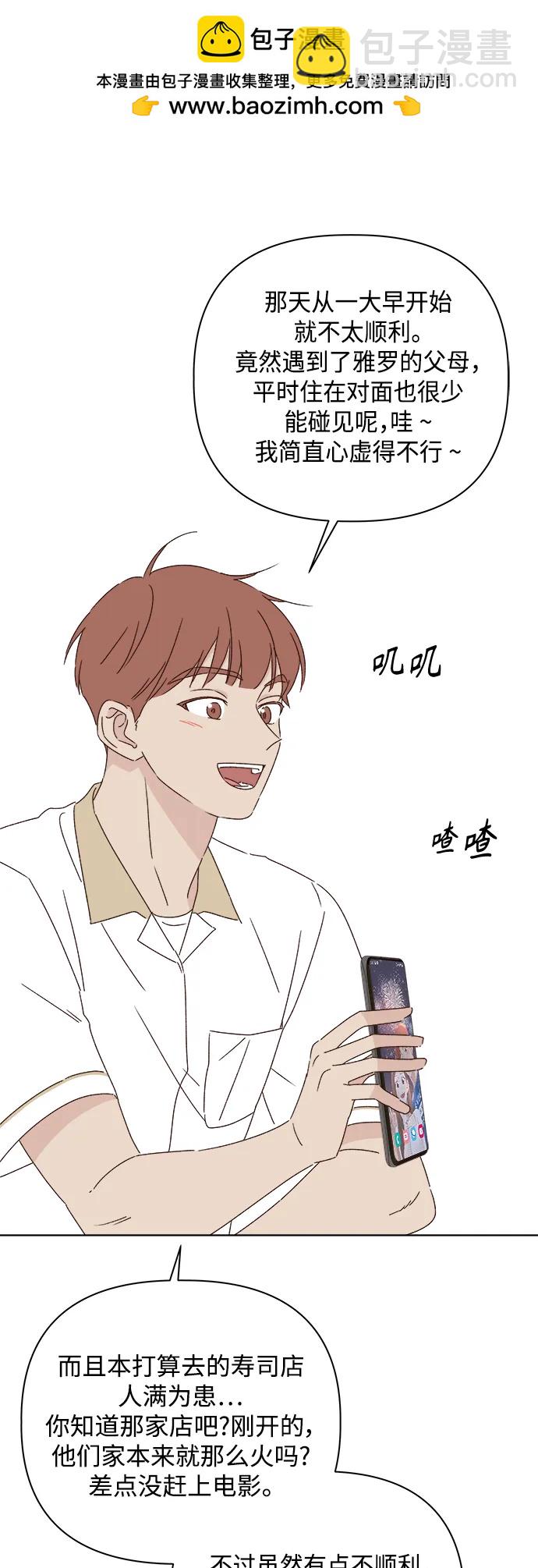🍜越线恋爱 第37话 第2页
