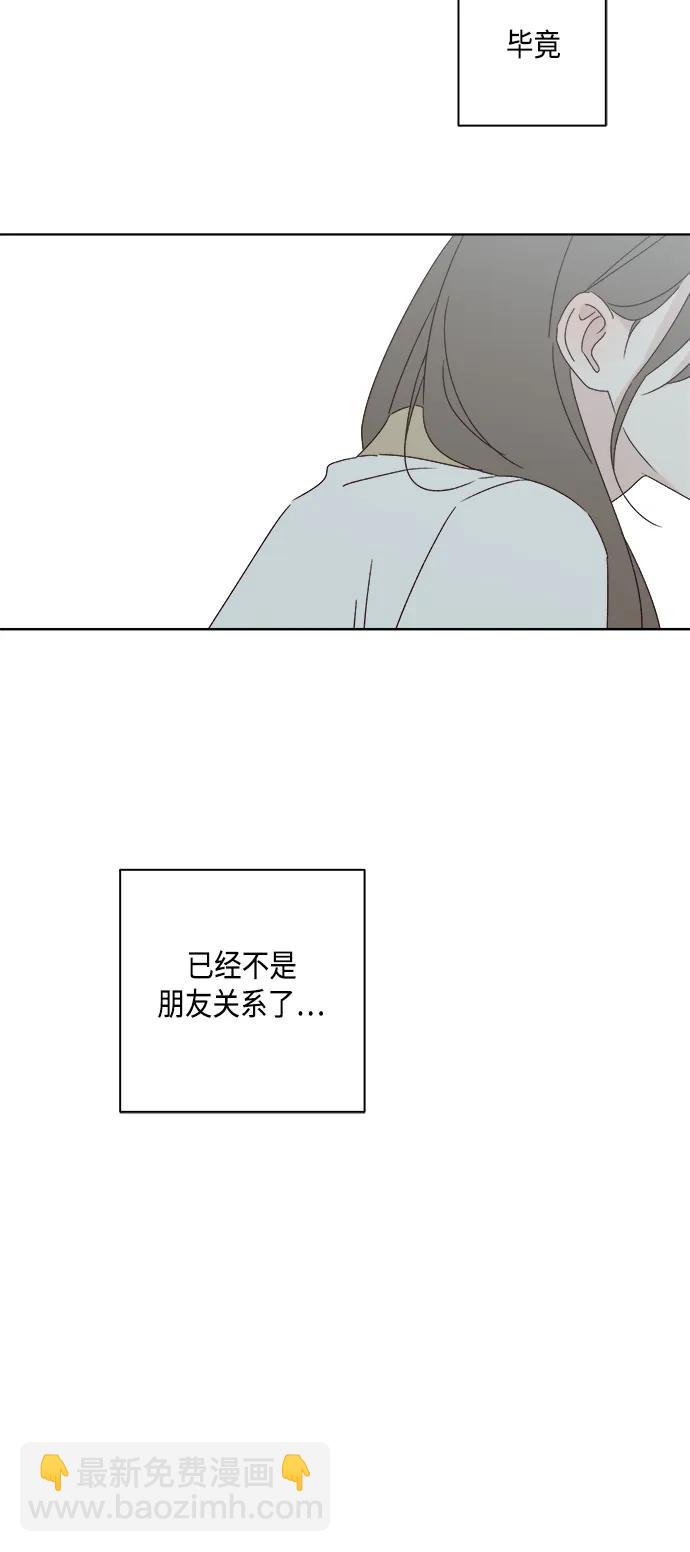 🍜越线恋爱 第37话 第20页