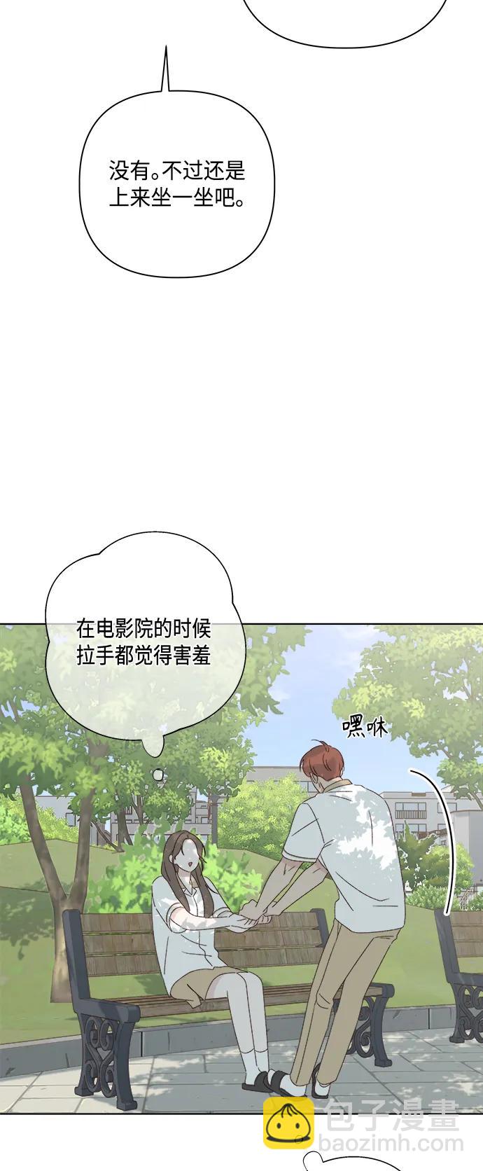 🍜越线恋爱 第37话 第23页