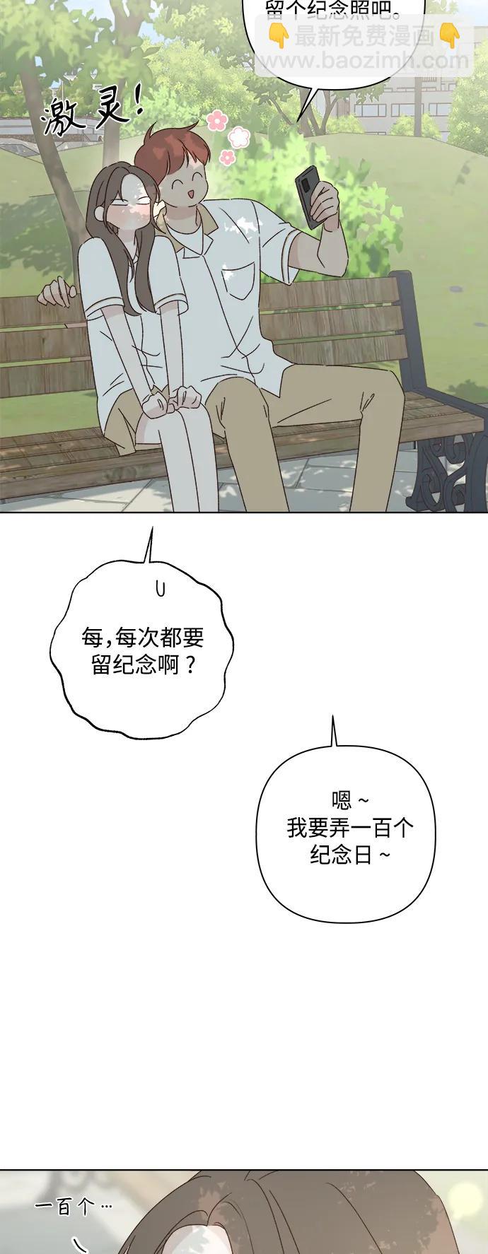 🍜越线恋爱 第37话 第26页