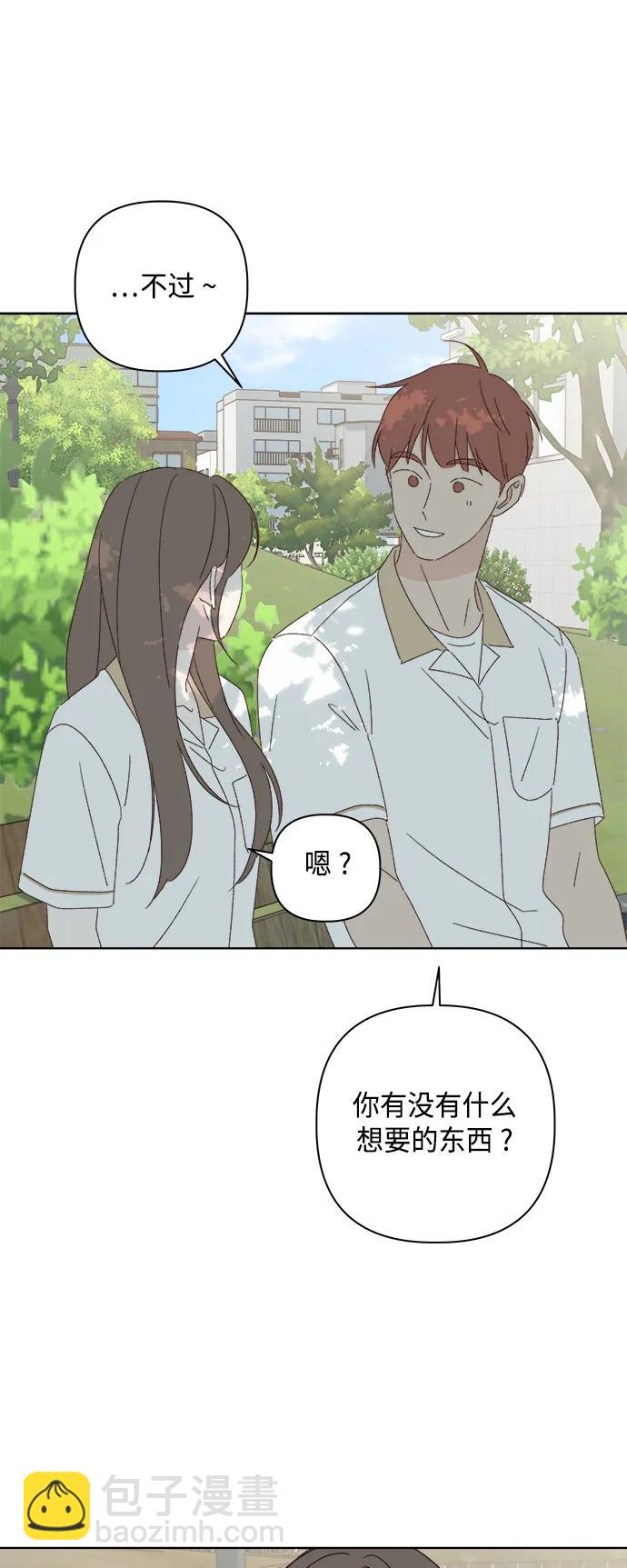 🍜越线恋爱 第37话 第29页