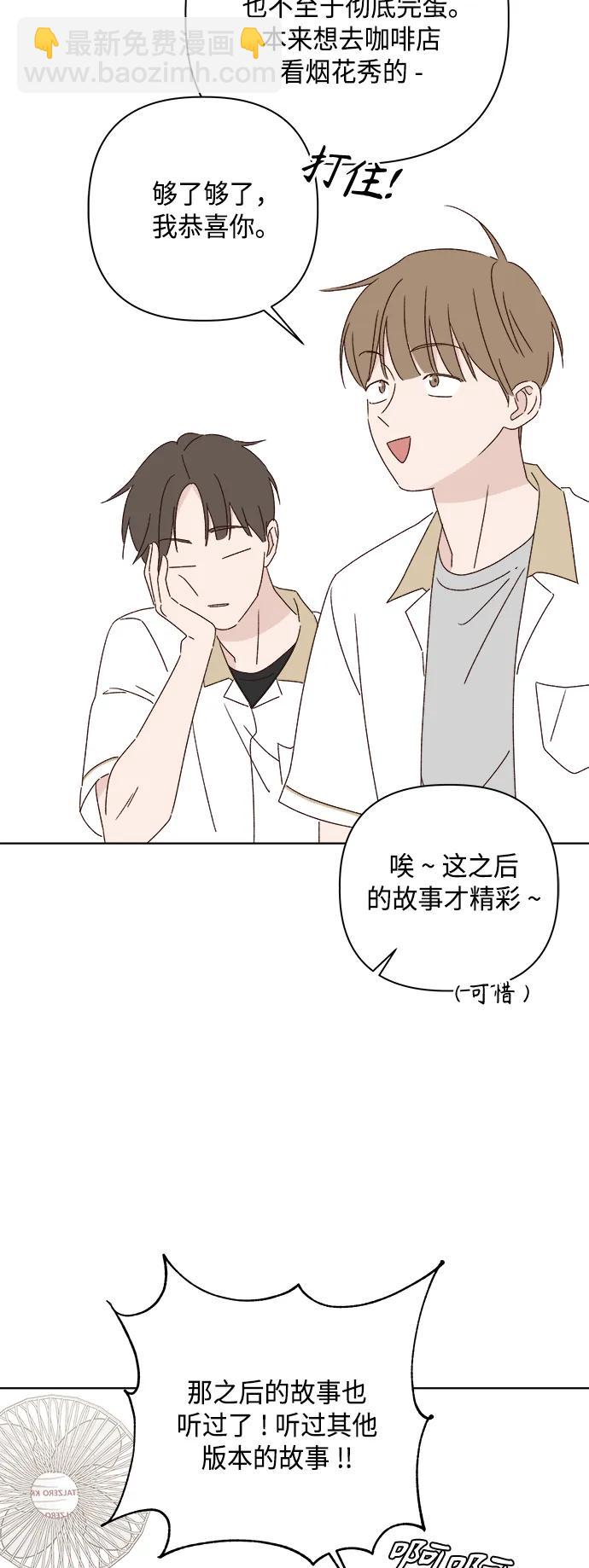🍜越线恋爱 第37话 第3页