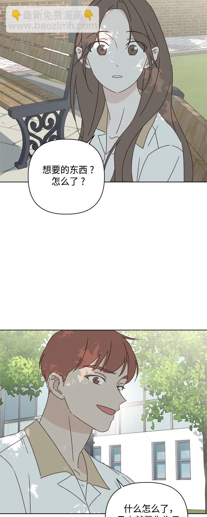🍜越线恋爱 第37话 第30页