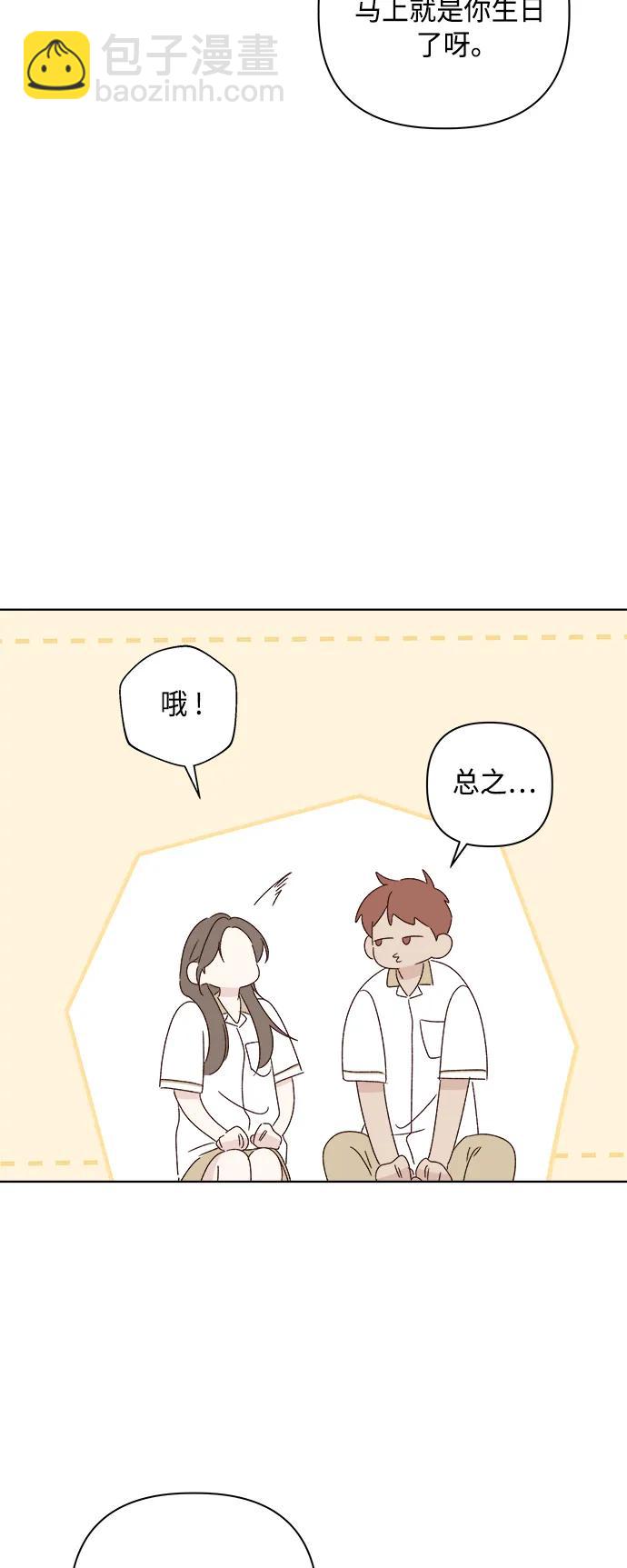 🍜越线恋爱 第37话 第31页
