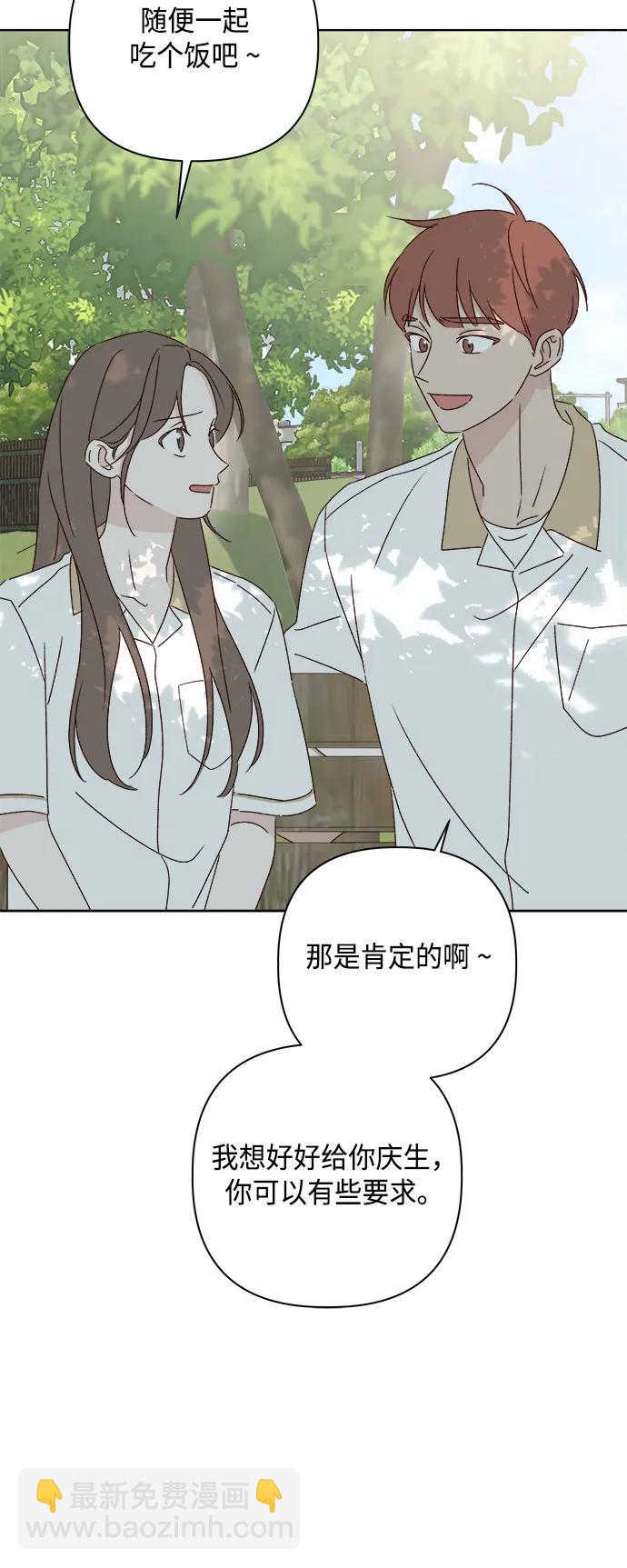 🍜越线恋爱 第37话 第32页