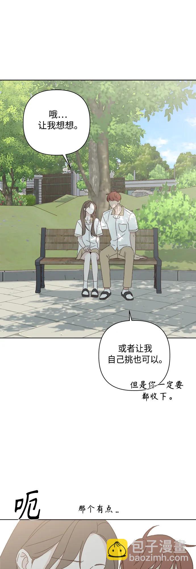 🍜越线恋爱 第37话 第33页