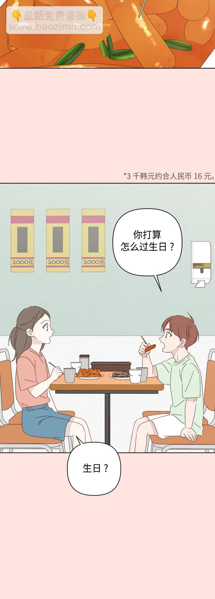 🍜越线恋爱 第37话 第36页