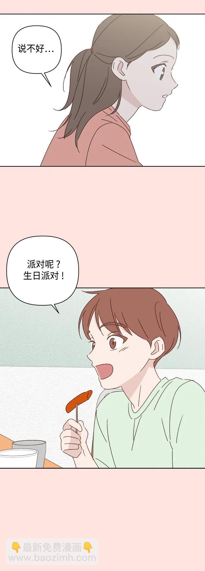🍜越线恋爱 第37话 第37页