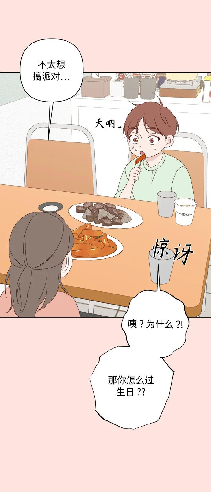 🍜越线恋爱 第37话 第38页
