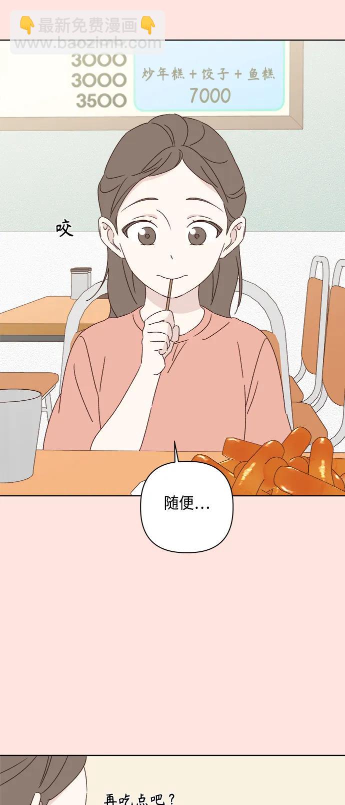 🍜越线恋爱 第37话 第39页