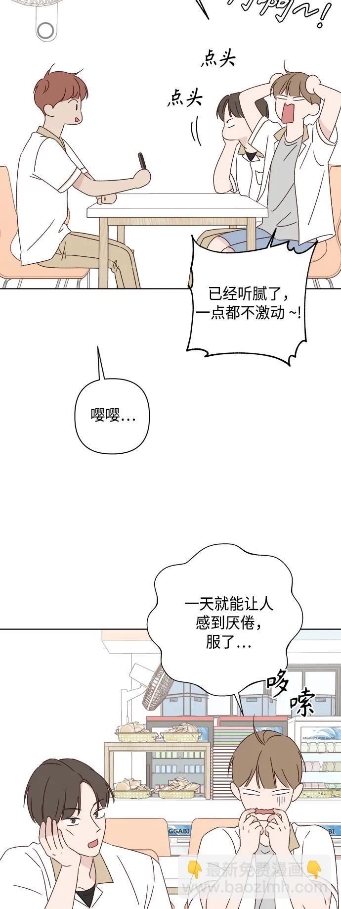 🍜越线恋爱 第37话 第4页