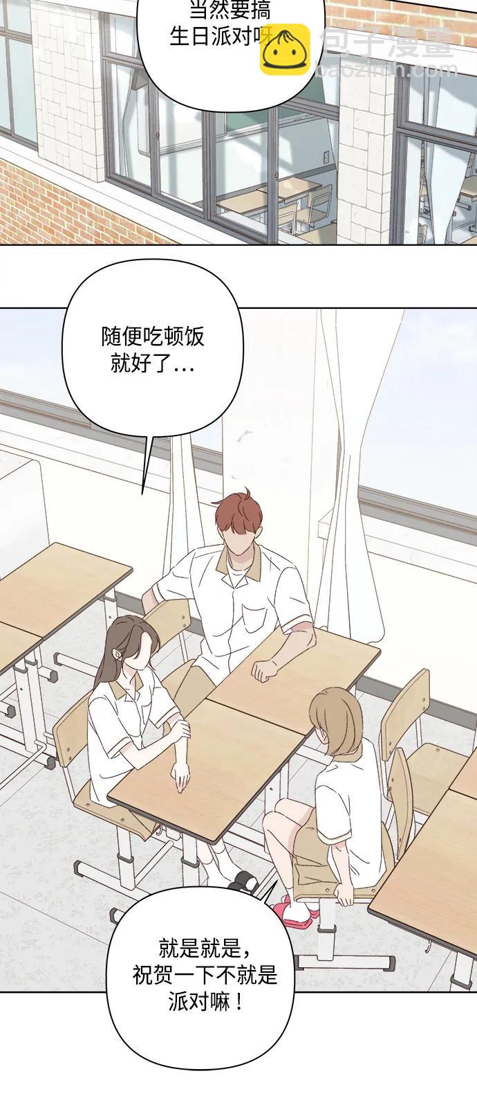 🍜越线恋爱 第37话 第42页