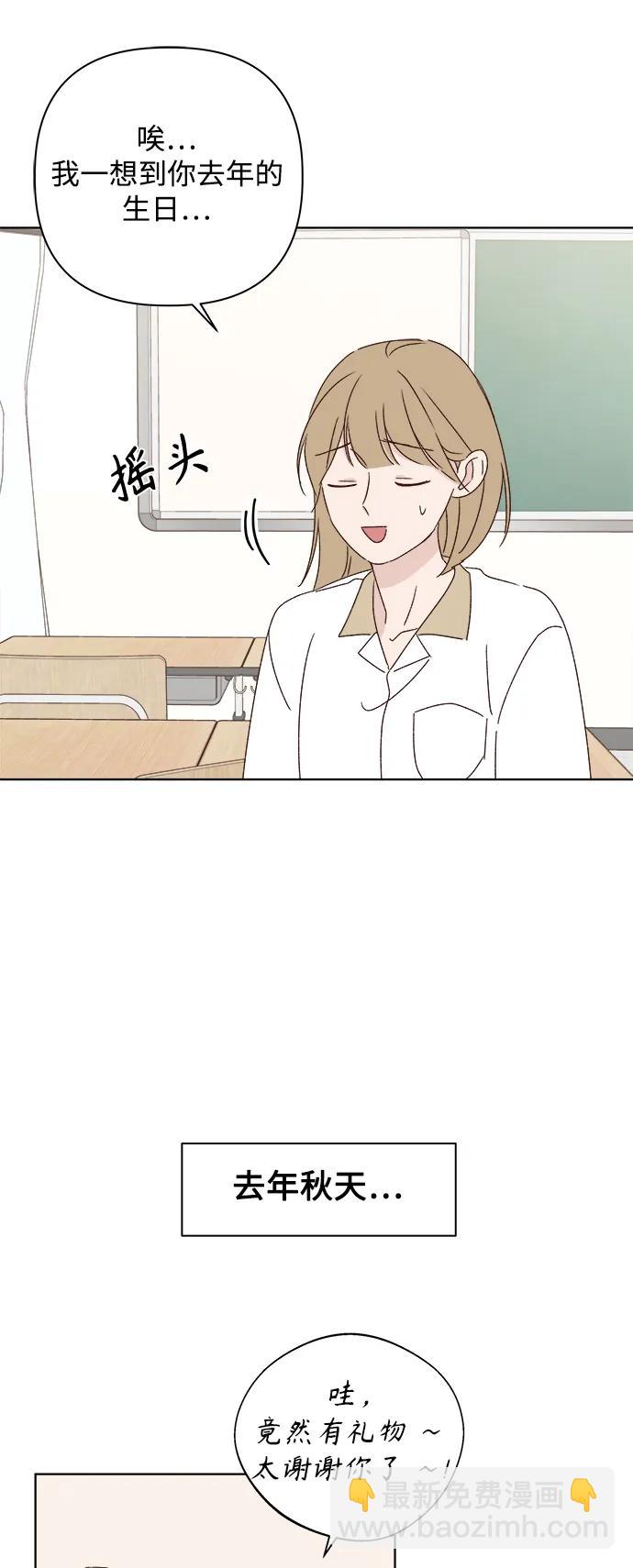 🍜越线恋爱 第37话 第43页