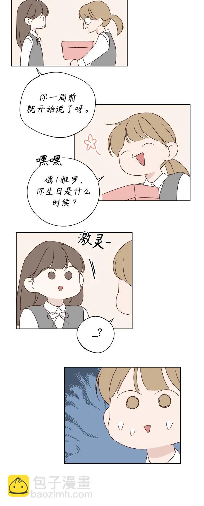 🍜越线恋爱 第37话 第44页