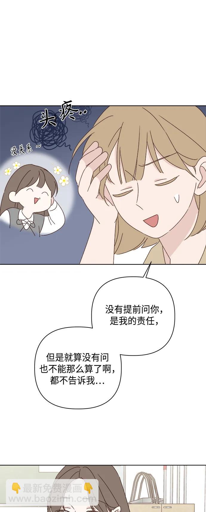 🍜越线恋爱 第37话 第45页