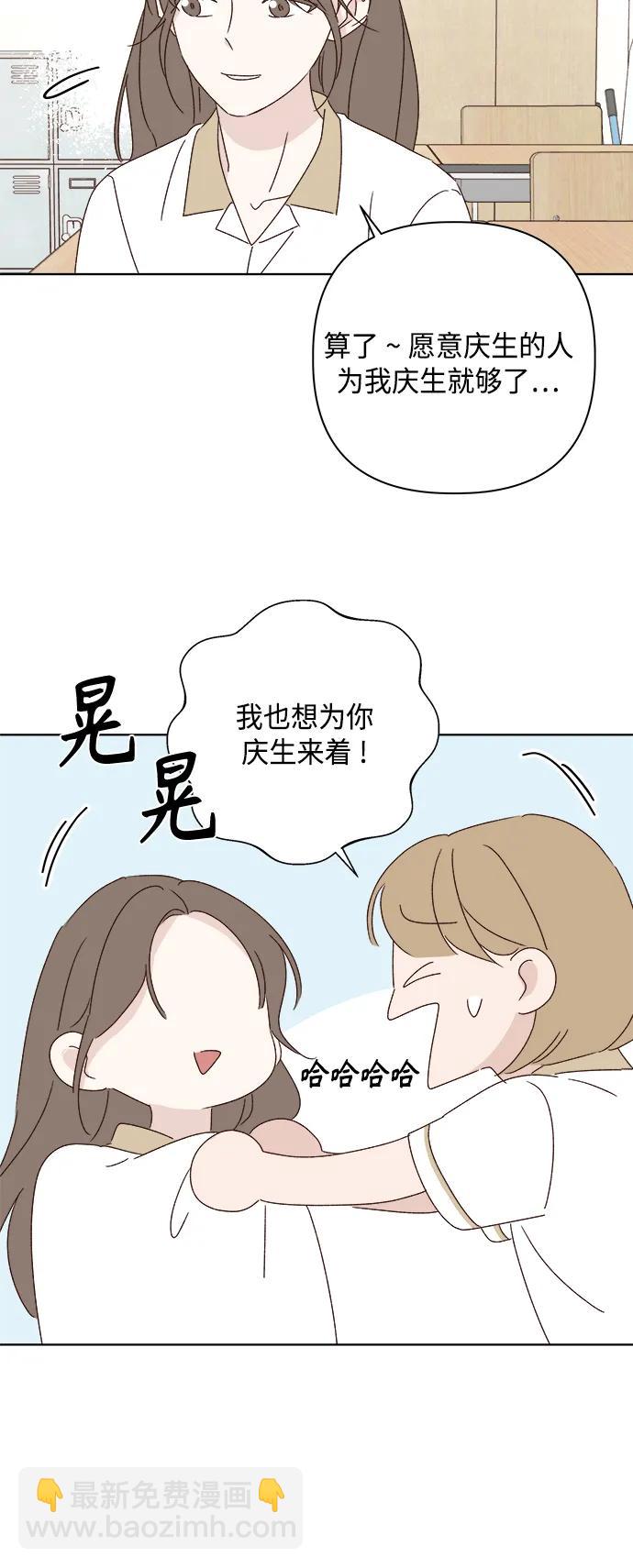 🍜越线恋爱 第37话 第46页