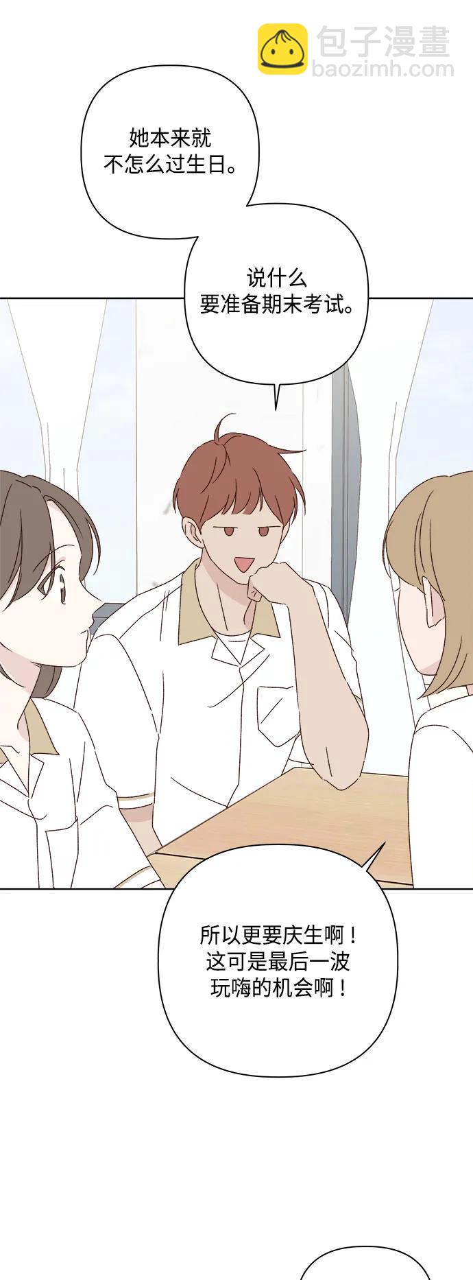 🍜越线恋爱 第37话 第47页