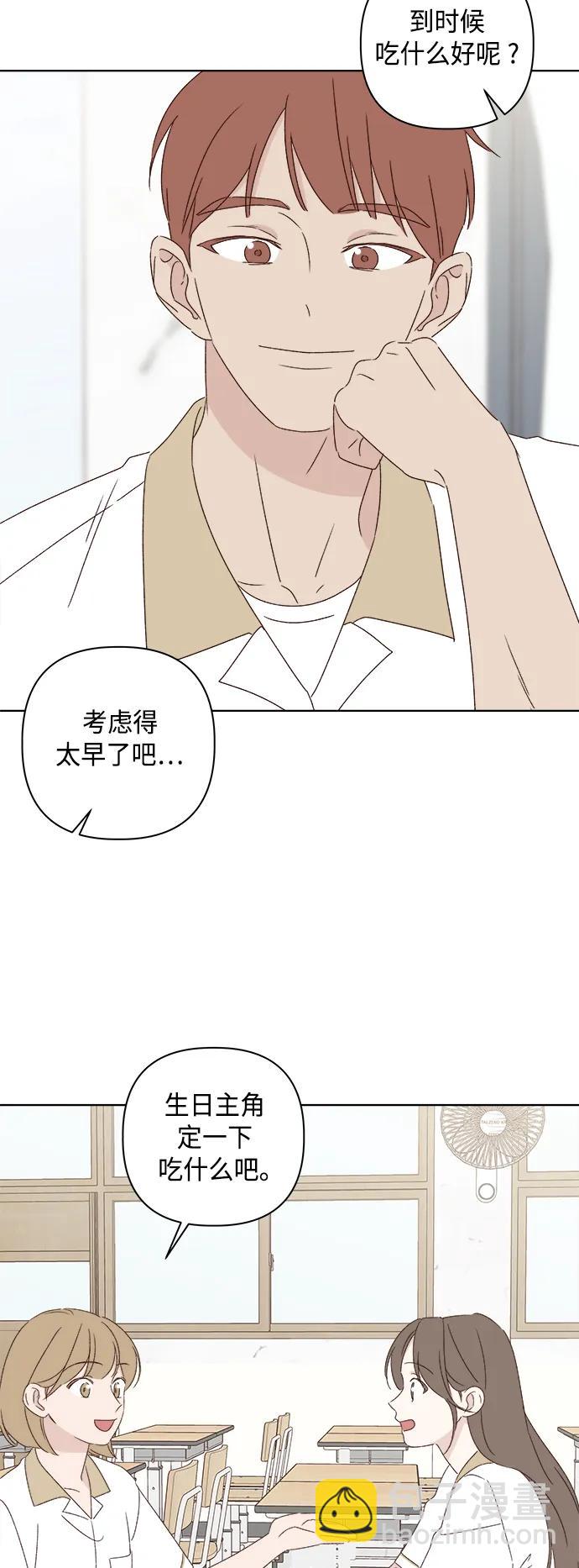 🍜越线恋爱 第37话 第48页