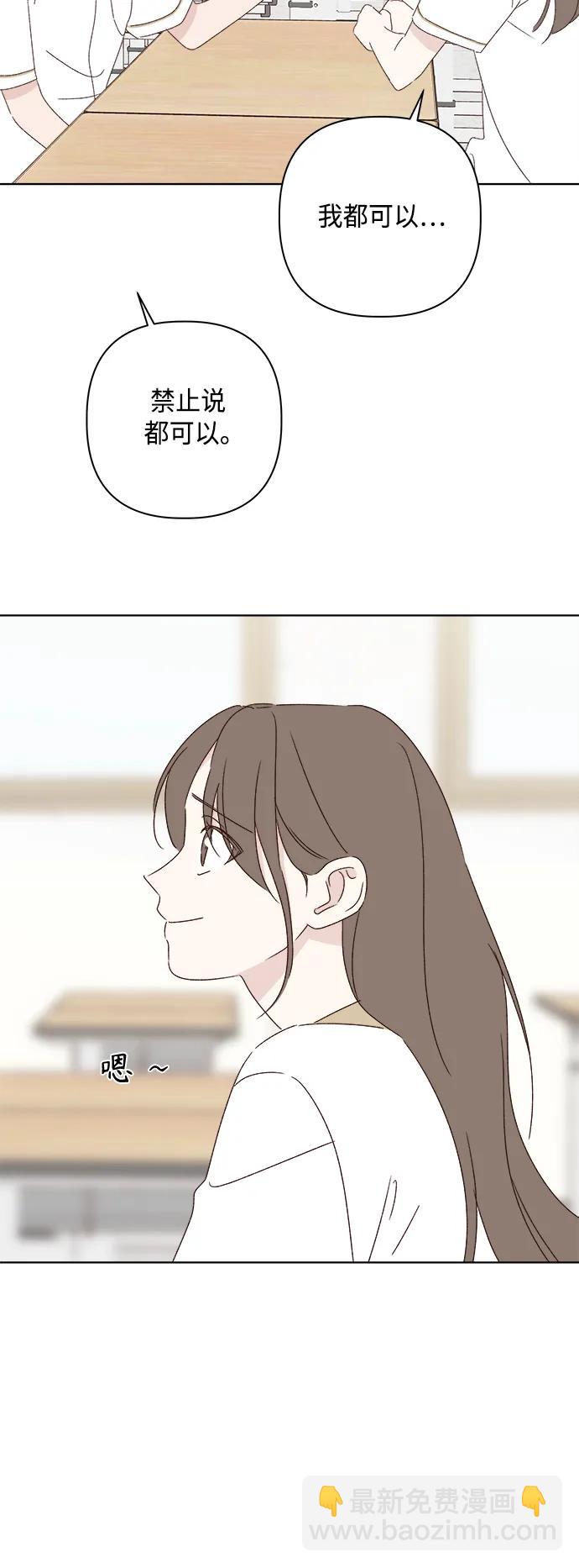 🍜越线恋爱 第37话 第49页