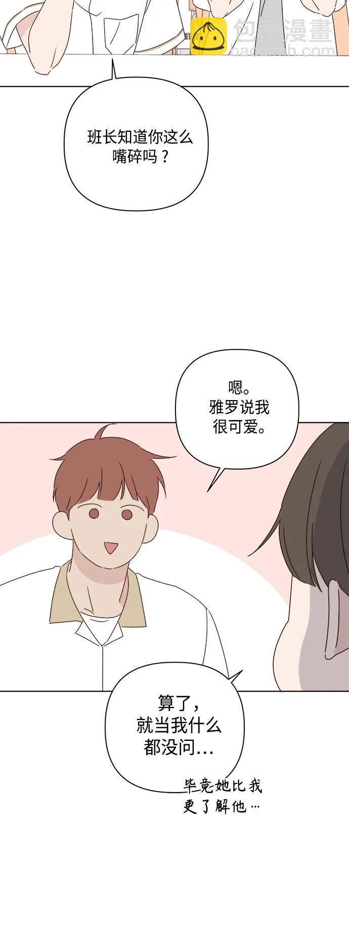 🍜越线恋爱 第37话 第5页
