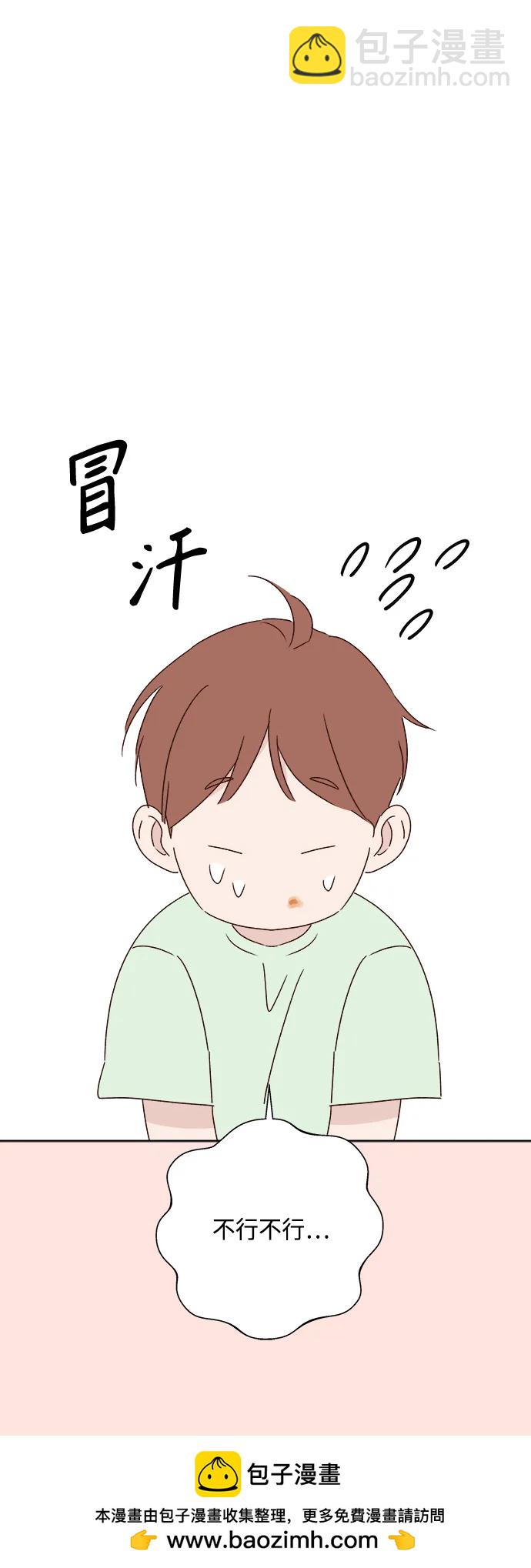 🍜越线恋爱 第37话 第50页