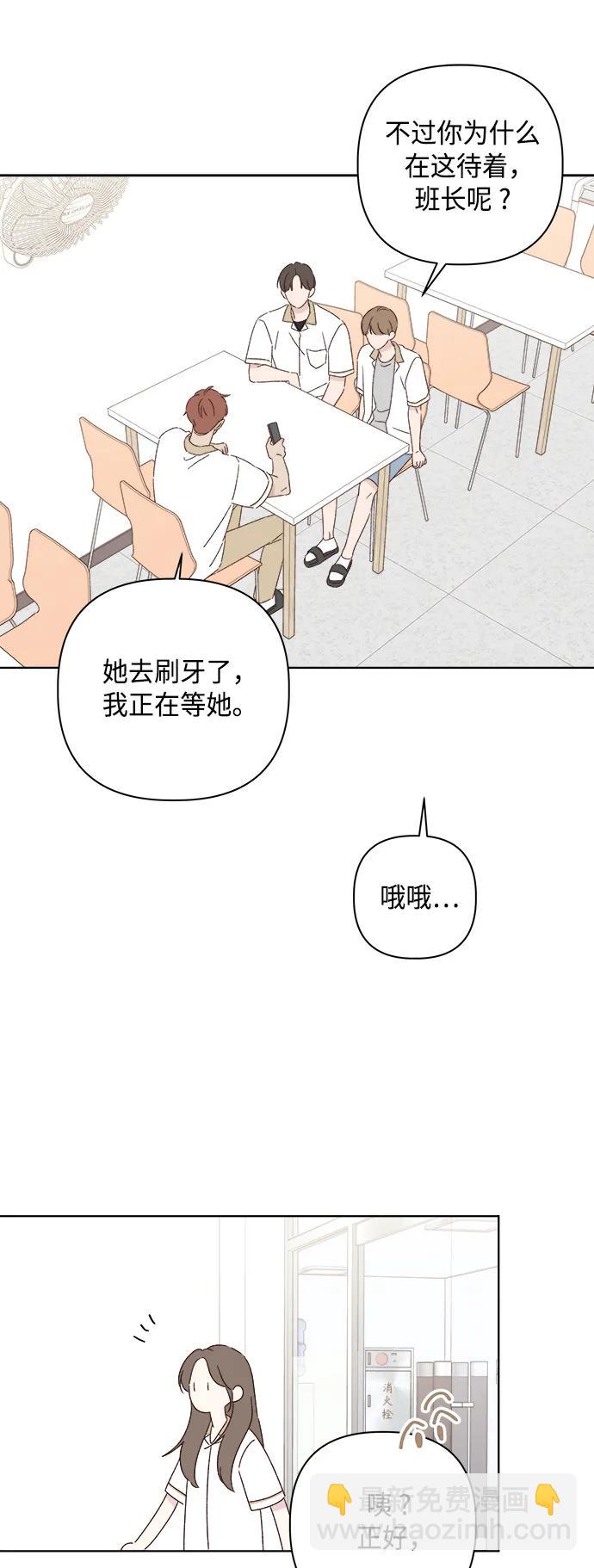 🍜越线恋爱 第37话 第6页