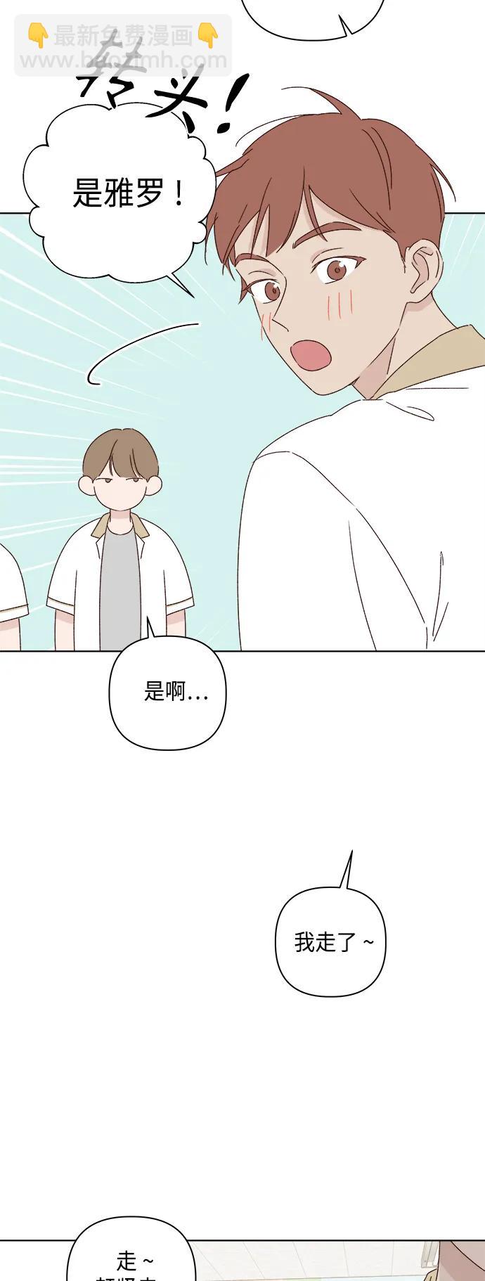 🍜越线恋爱 第37话 第7页
