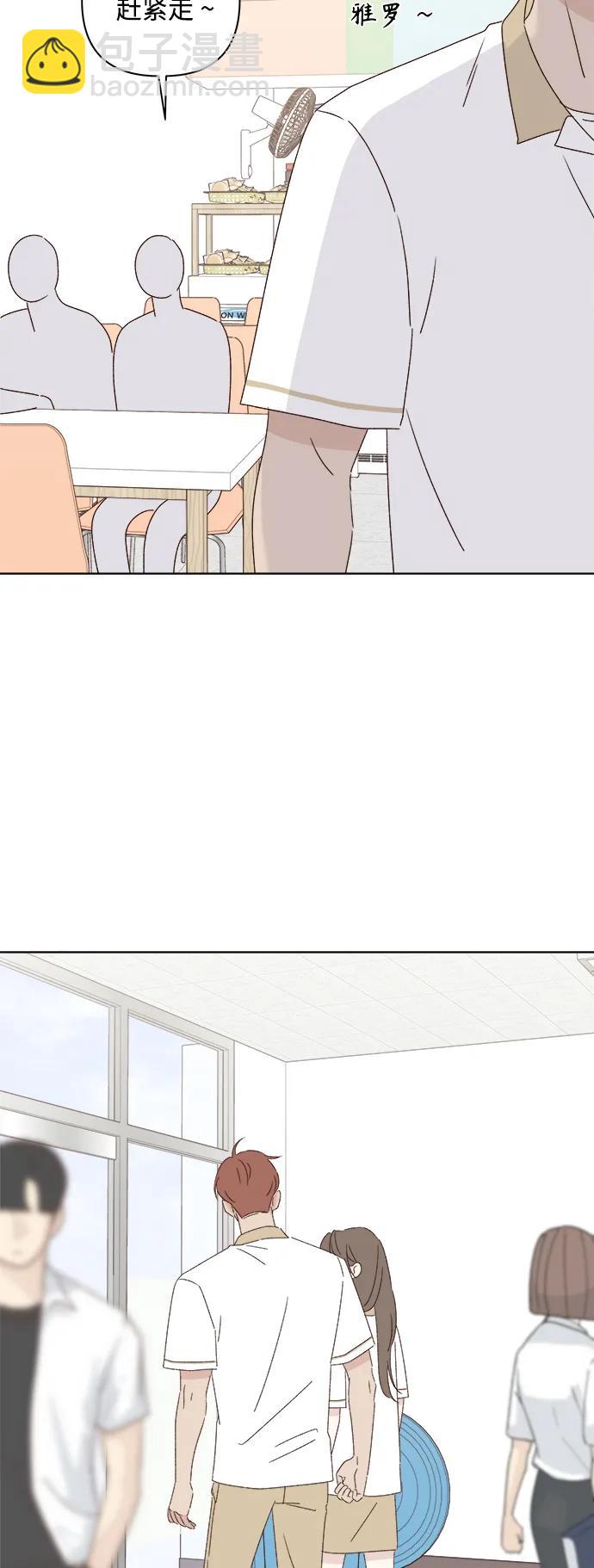 🍜越线恋爱 第37话 第8页