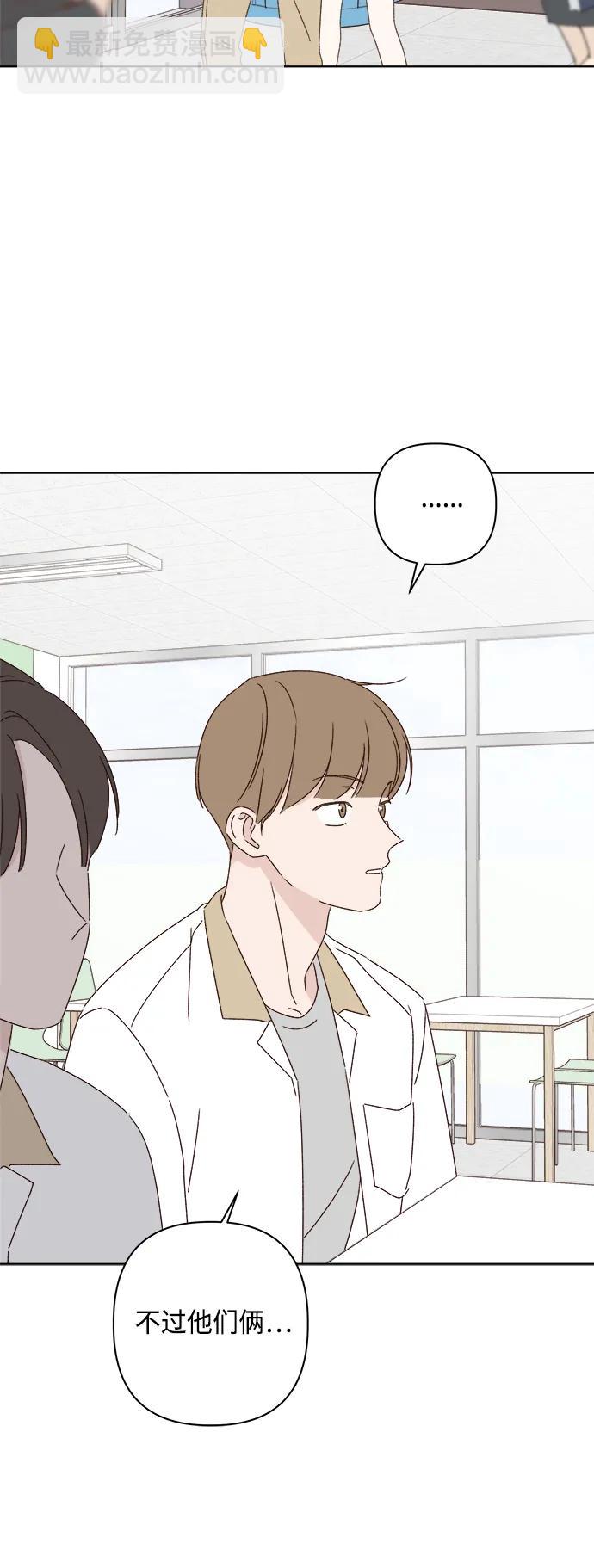 🍜越线恋爱 第37话 第9页