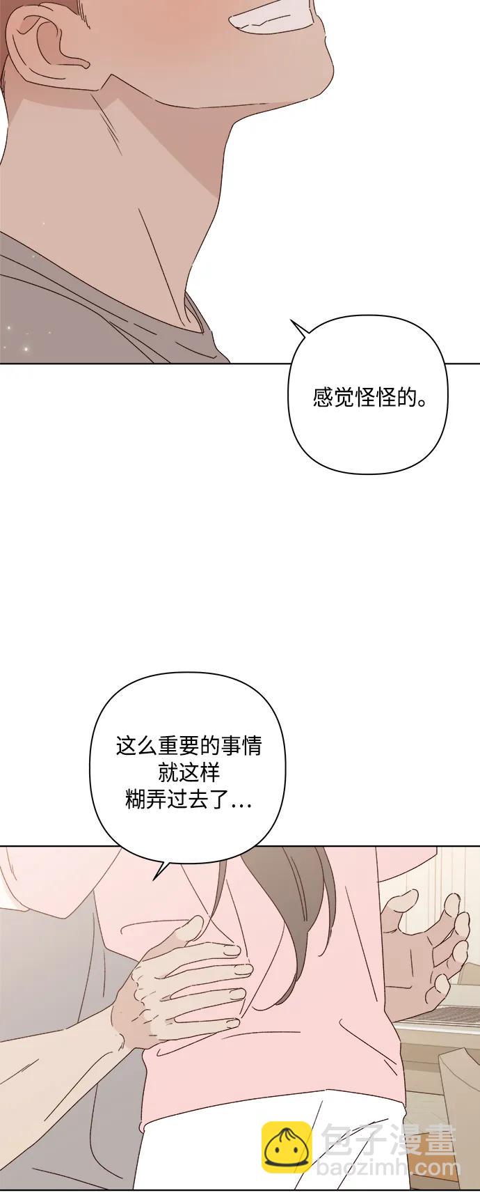 🍜越线恋爱 第39话 第11页
