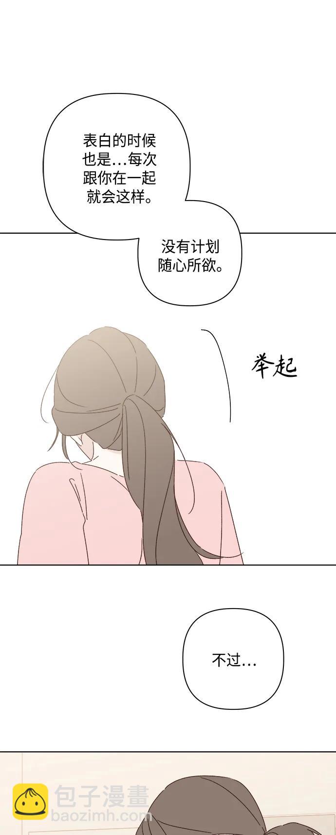 🍜越线恋爱 第39话 第12页