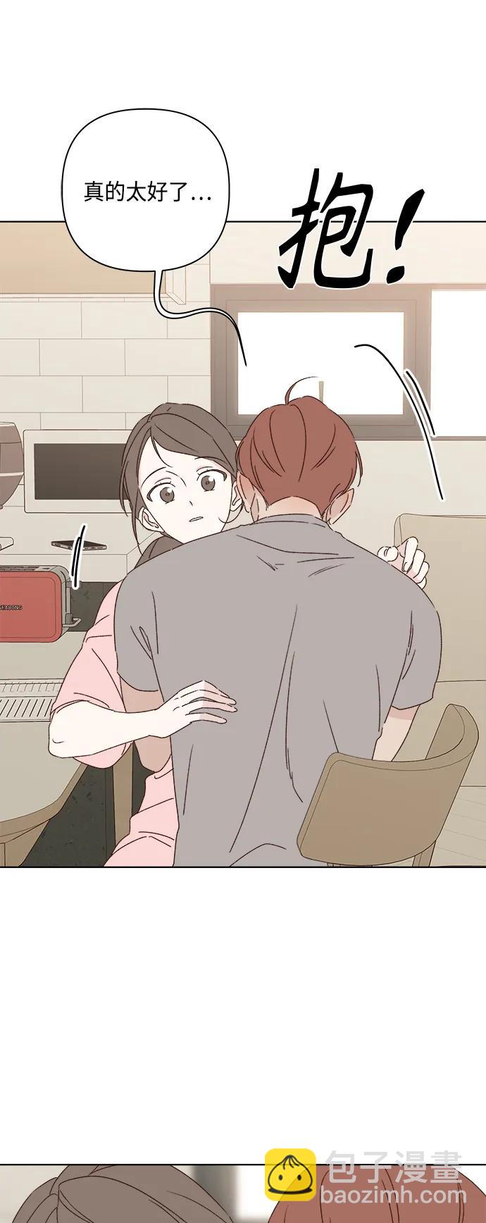 🍜越线恋爱 第39话 第14页