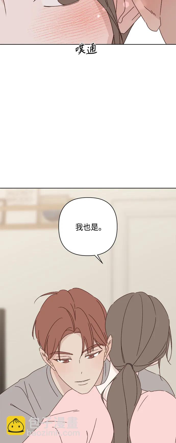 🍜越线恋爱 第39话 第16页