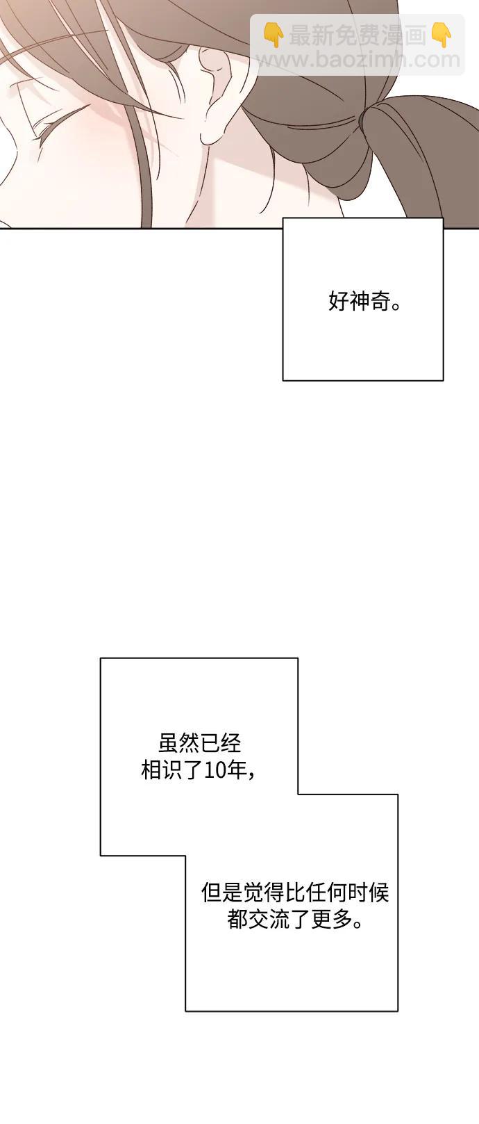 🍜越线恋爱 第39话 第20页