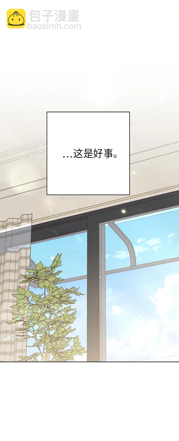 🍜越线恋爱 第39话 第21页