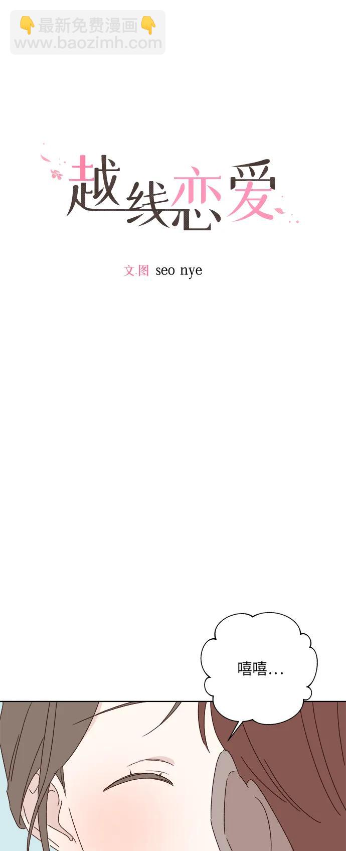 🍜越线恋爱 第39话 第22页
