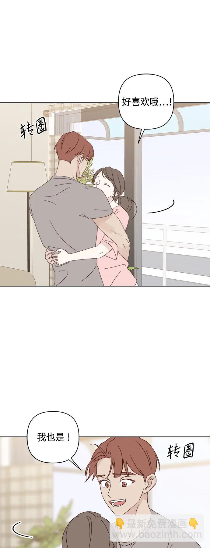 🍜越线恋爱 第39话 第25页