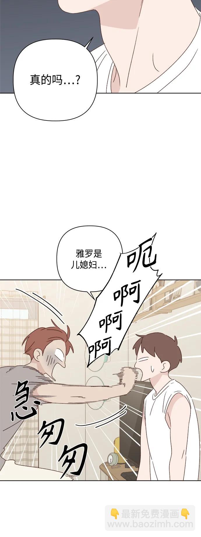 🍜越线恋爱 第39话 第32页