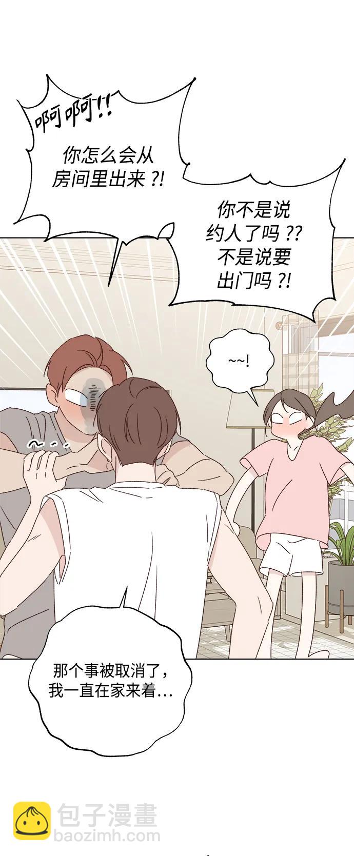 🍜越线恋爱 第39话 第33页