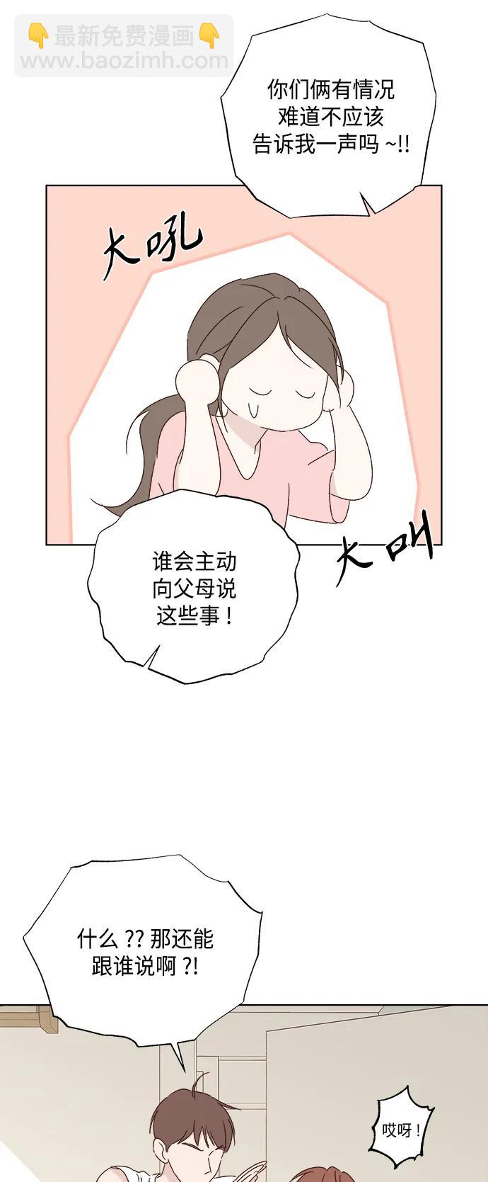 🍜越线恋爱 第39话 第35页