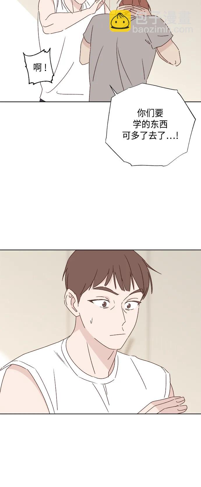 🍜越线恋爱 第39话 第36页